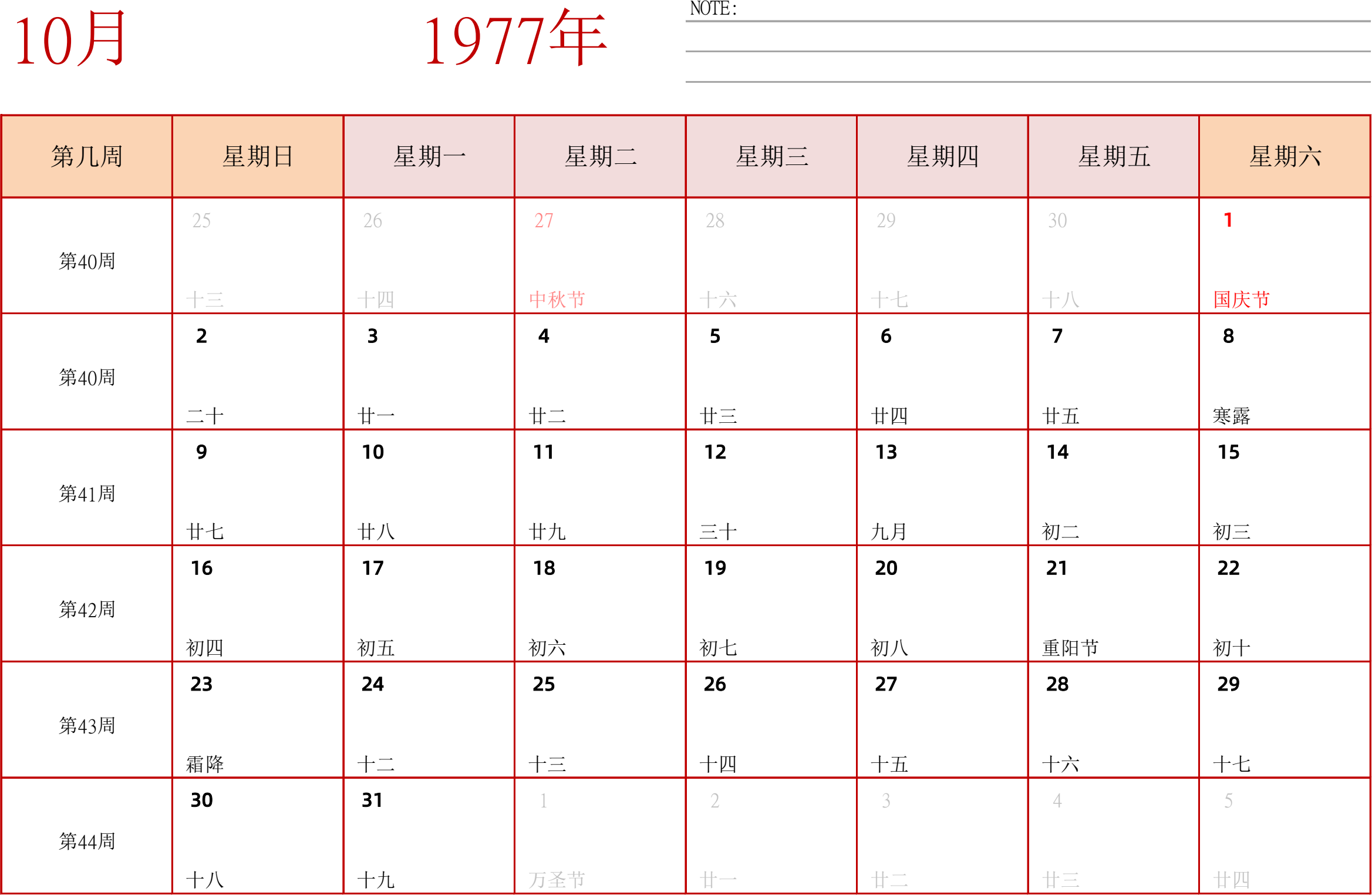 日历表1977年日历 中文版 横向排版 周日开始 带周数